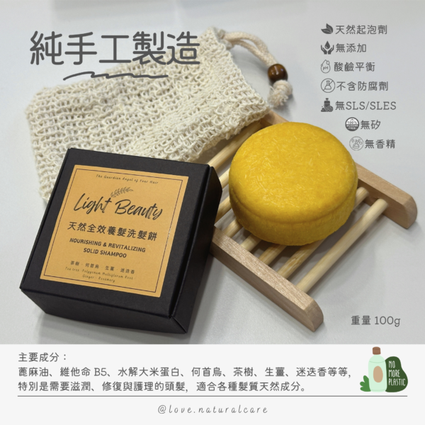 天然全效養髮洗髮餅 100g