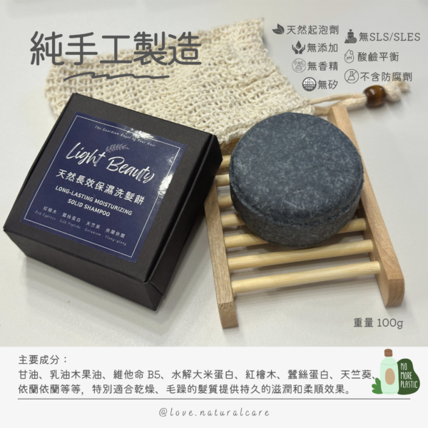 天然長效保濕洗髮餅 100g