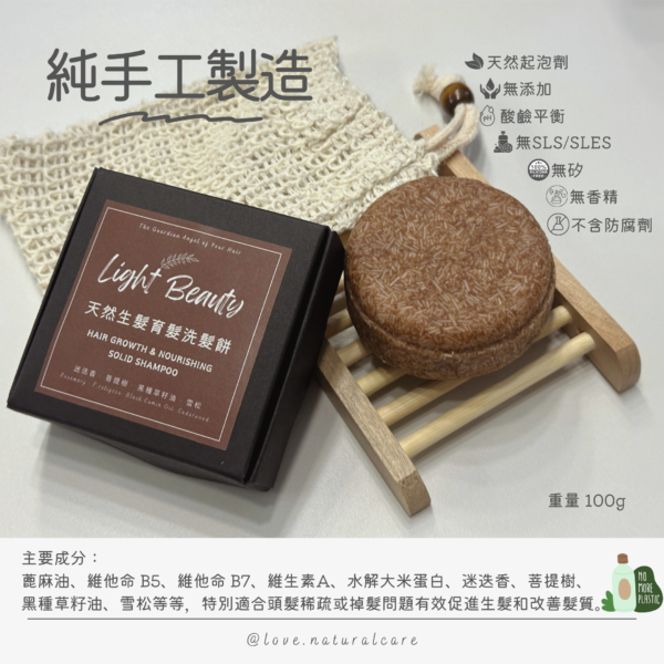 天然生髮育髮洗髮餅 100g