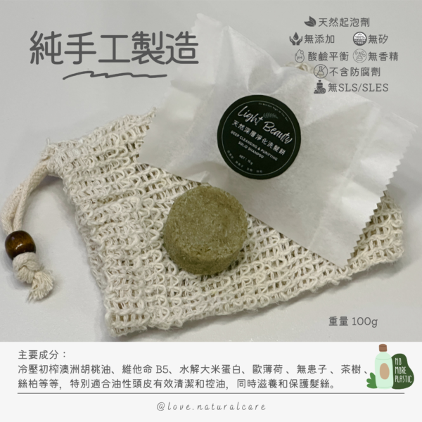 天然深層淨化洗髮餅 15g