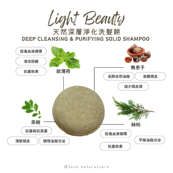 天然深層淨化洗髮餅 60g - Image 2