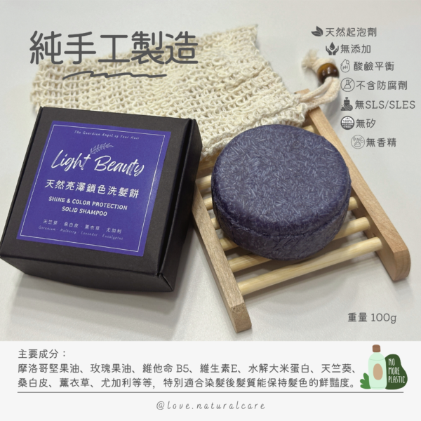 天然亮澤鎖色洗髮餅 100g