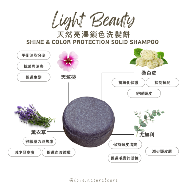 天然亮澤鎖色洗髮餅 100g - Image 2