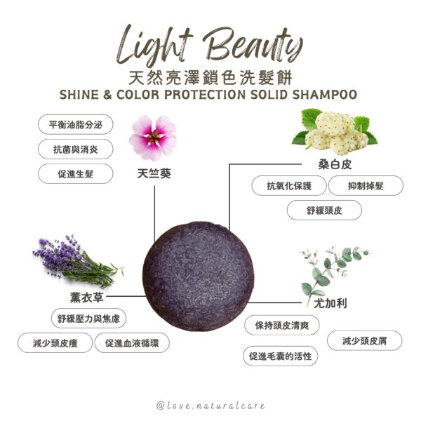 天然亮澤鎖色洗髮餅 60g - Image 2