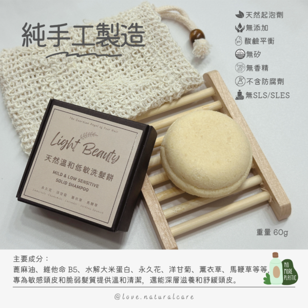 天然溫和低敏洗髮餅 60g