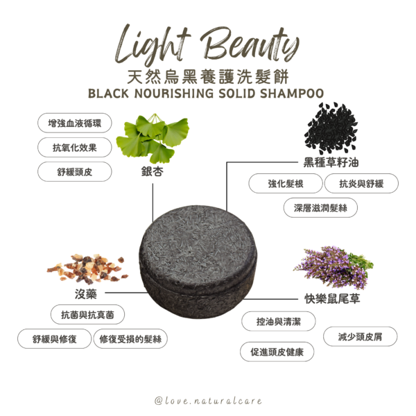 天然烏黑養護洗髮餅 100g - Image 2
