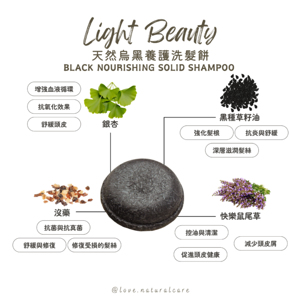 天然烏黑養護洗髮餅 60g - Image 2