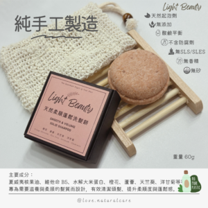 天然柔順蓬鬆洗髮餅 60g