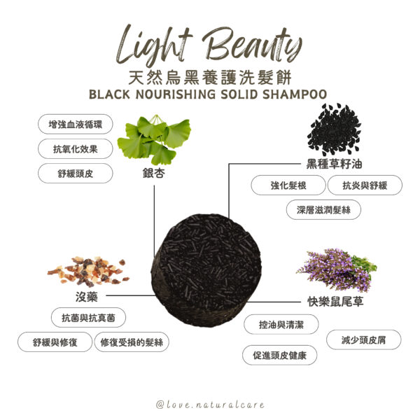 天然烏黑養護洗髮餅 15g - Image 2