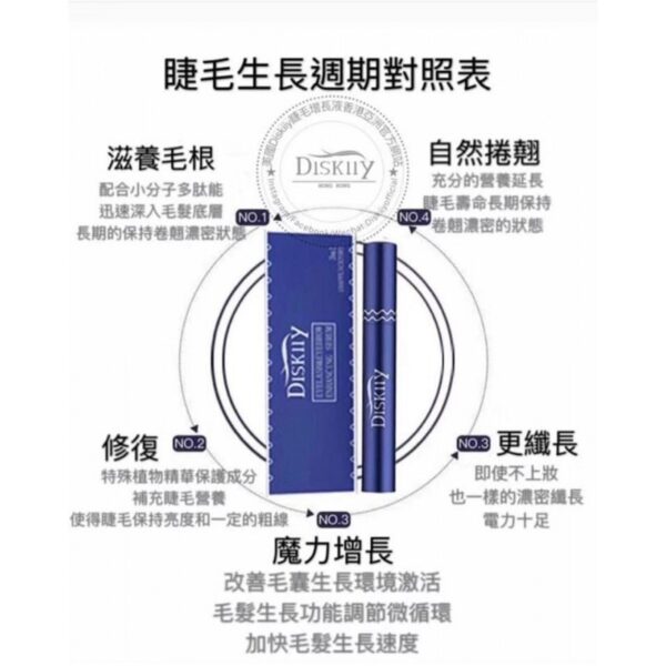 美國 Diskiiy 睫毛生長液增長液| 激發毛囊生長|自然濃密 - Image 4